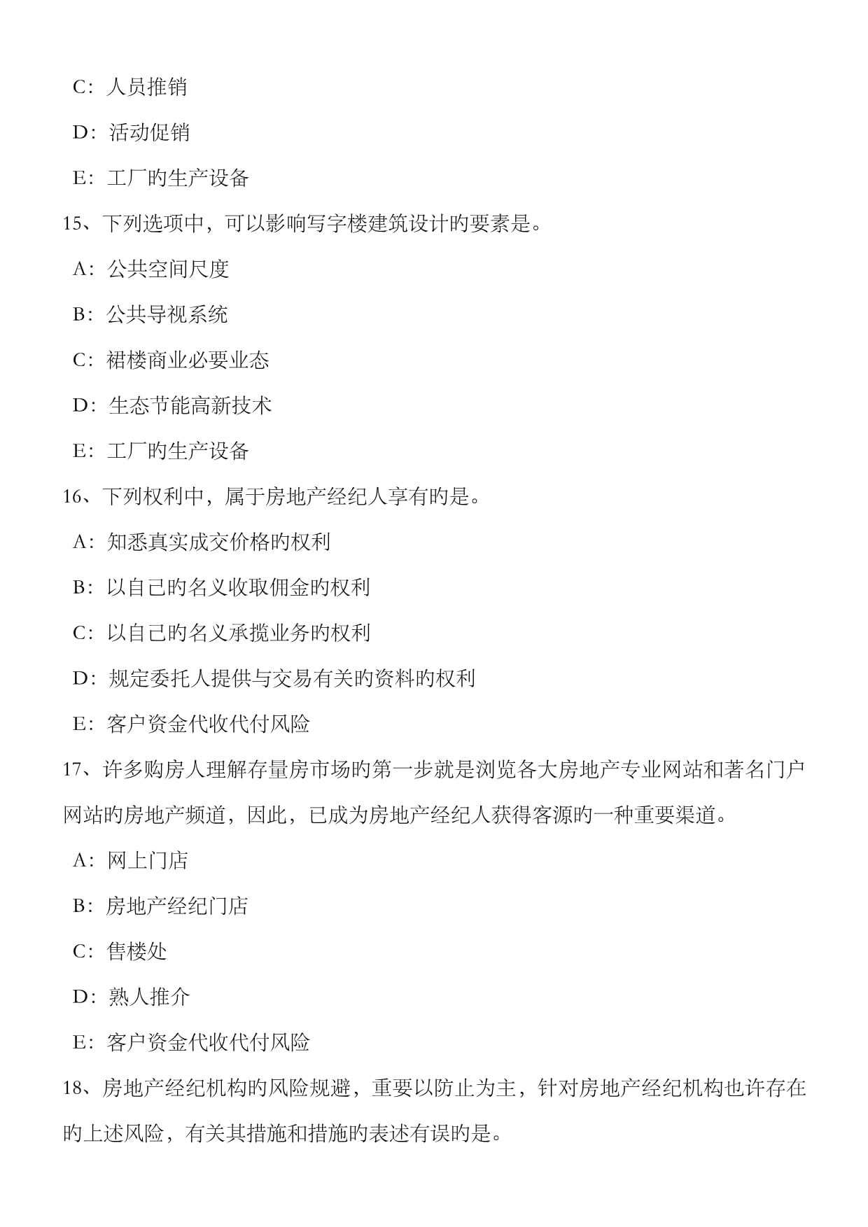 2022年上半年江西省房地產(chǎn)經(jīng)紀人燃氣供應(yīng)系統(tǒng)及設(shè)備考試試題解析與房地產(chǎn)經(jīng)紀服務(wù)知識融合