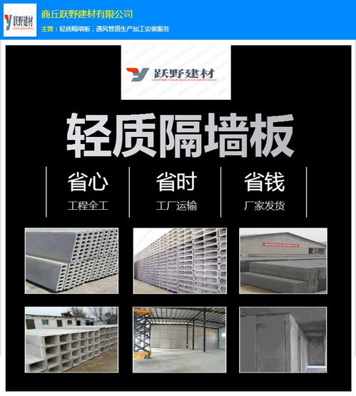輕質隔墻板價格解析 躍野建材專業安裝與生產一體化服務