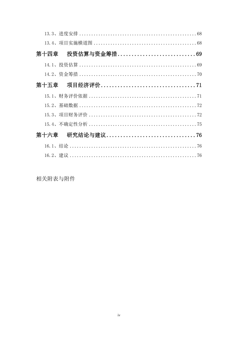 輕質新型建筑材料制造項目可行性研究報告