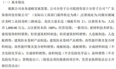 宏基新材全資子公司斥資1000萬設立廣東保基科技 加碼輕質建筑材料制造